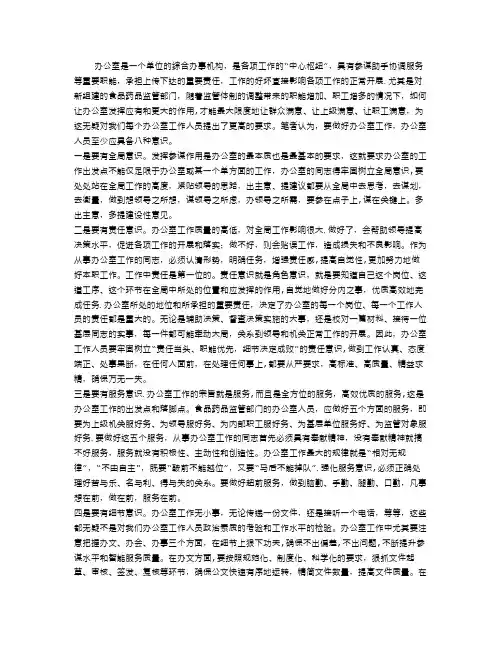办公室工作人员应具有八种意识