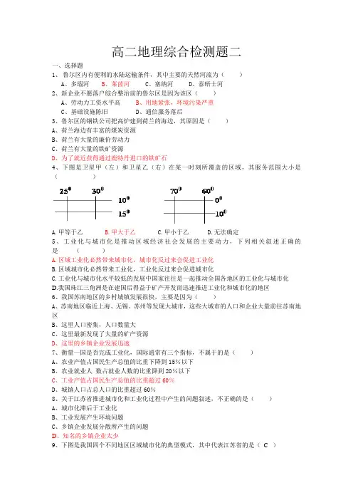 高二地理测试题