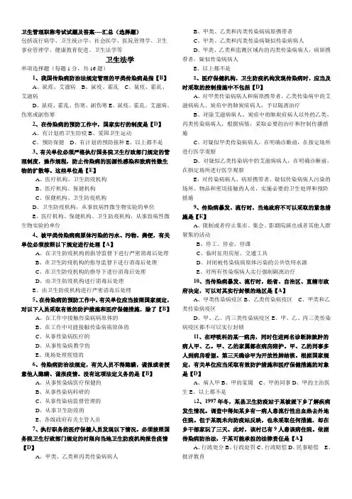 卫生管理初中级考试试题总汇及答案