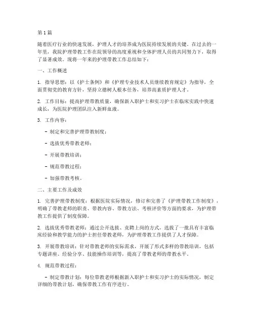 医院护理带教年终总结(3篇)