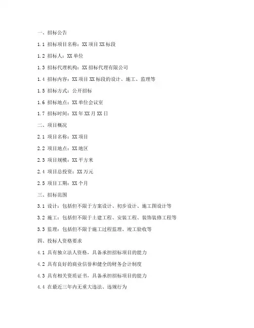 招标文件范本标段