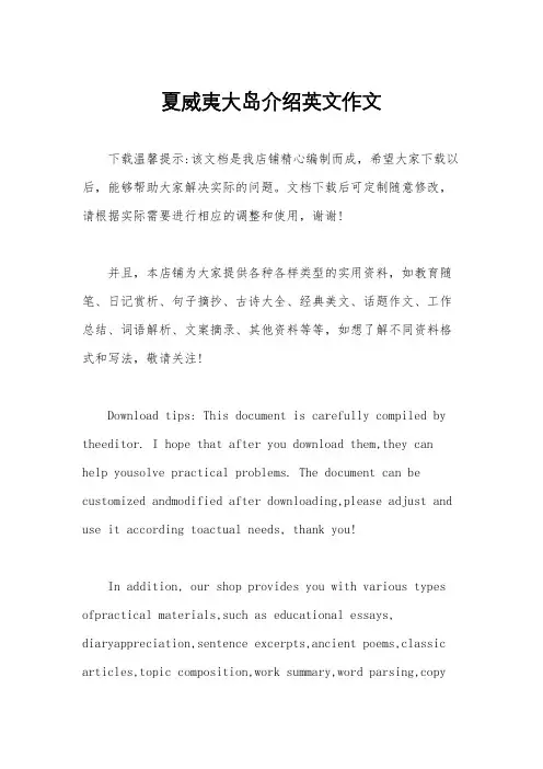 夏威夷大岛介绍英文作文