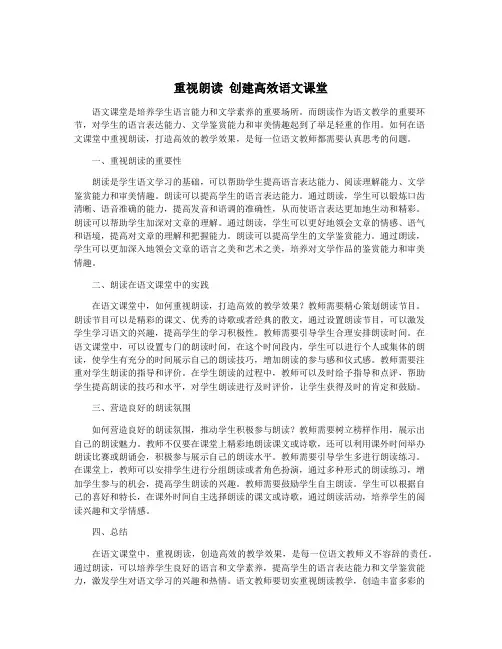 重视朗读 创建高效语文课堂