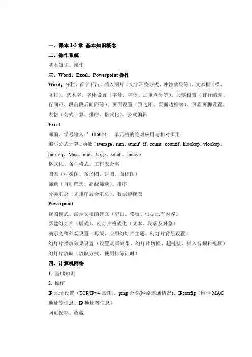大学计算机基础总结复习