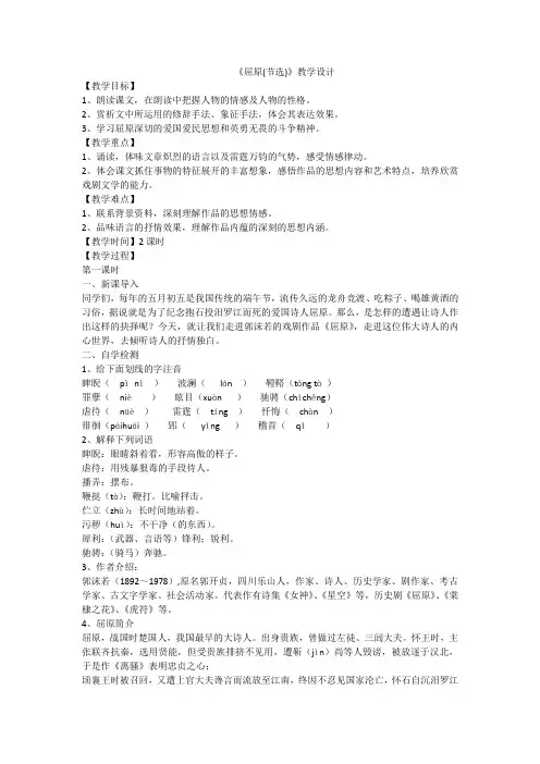 《屈原》教案