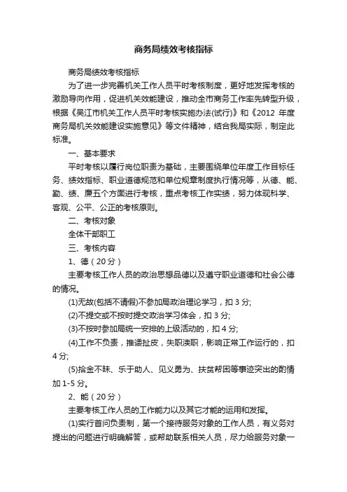 商务局绩效考核指标