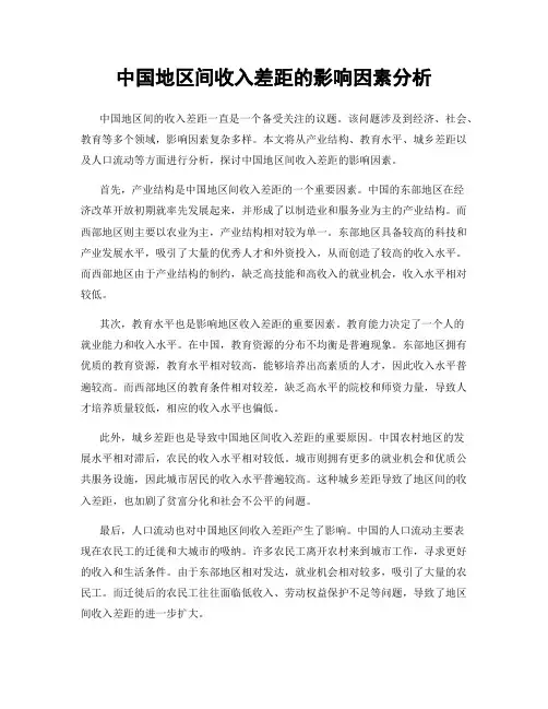 中国地区间收入差距的影响因素分析