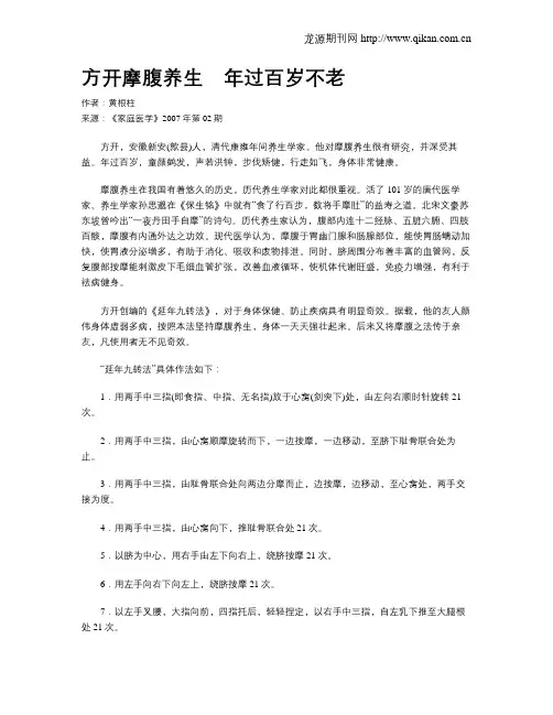 方开摩腹养生 年过百岁不老