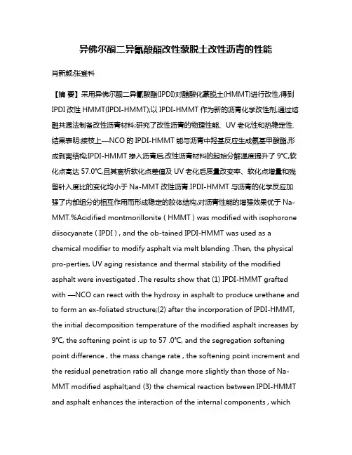 异佛尔酮二异氰酸酯改性蒙脱土改性沥青的性能