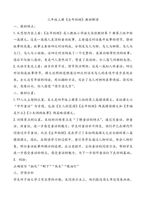 三年级上册《去年的树》教材解读