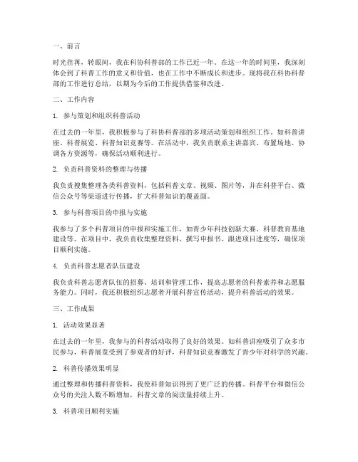 科协科普部个人工作总结