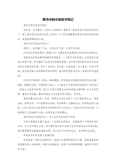 果壳中的宇宙读书笔记