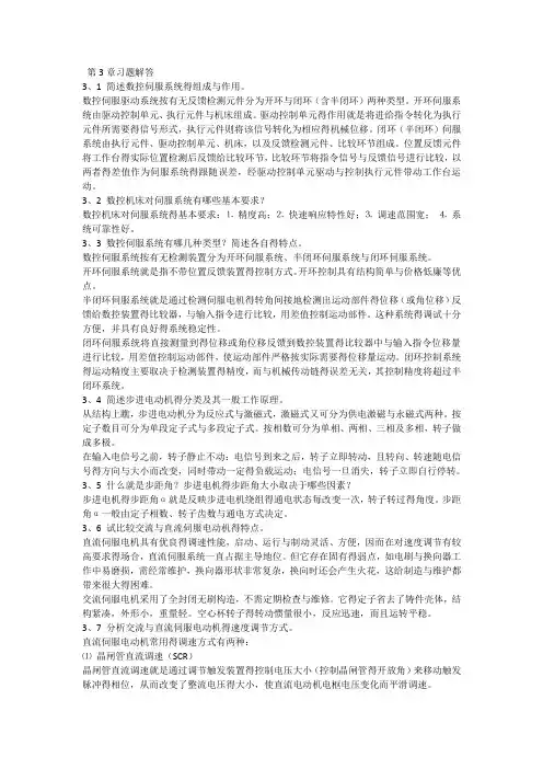 《数控技术》课后答案