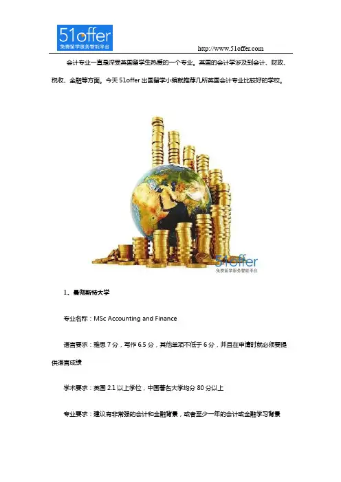 英国会计学专业研究生课程学校推荐