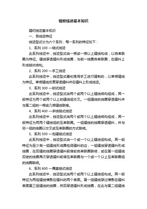 缝纫线迹基本知识