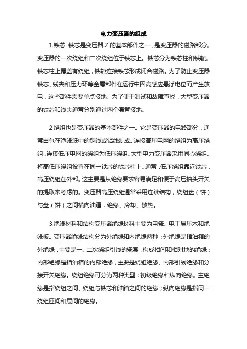 电力变压器的组成