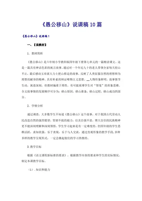 《愚公移山》说课稿10篇