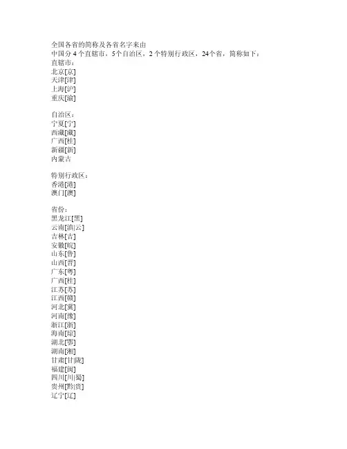 全国各省的简称及各省名字来由