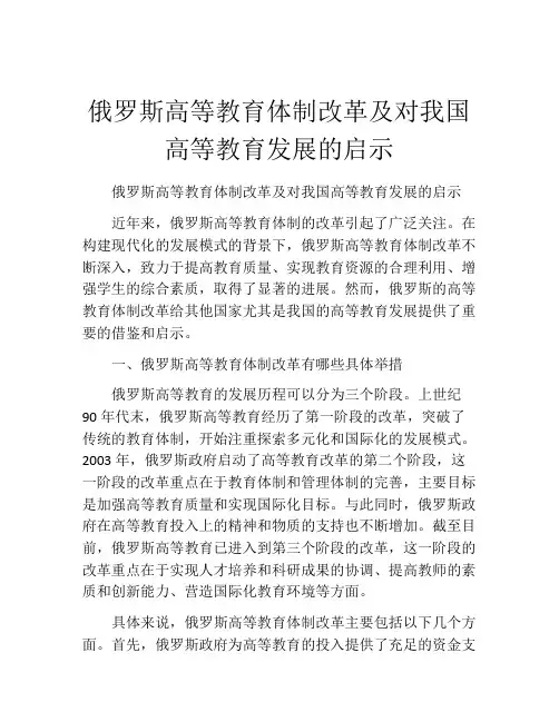 俄罗斯高等教育体制改革及对我国高等教育发展的启示
