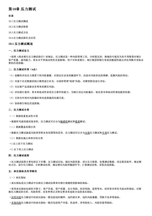 001.压力测试