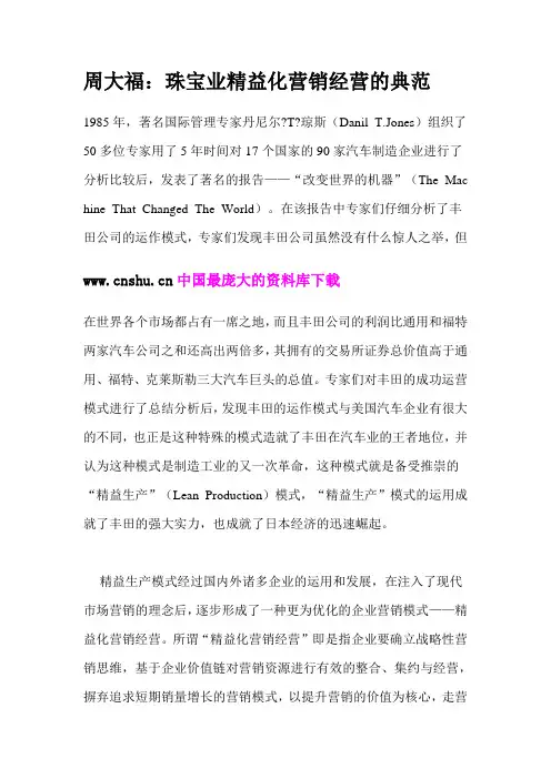 周大福：珠宝业精益化营销经营的典范