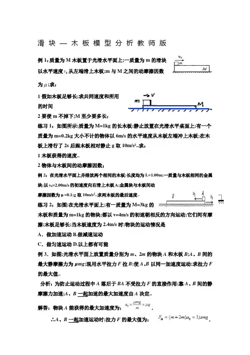 高考物理滑块木板模型问题专题分析