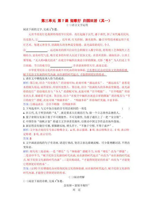 2023_2024学年新教材高中语文第三单元第7课短歌行归园田居其一课时作业部编版必修上册
