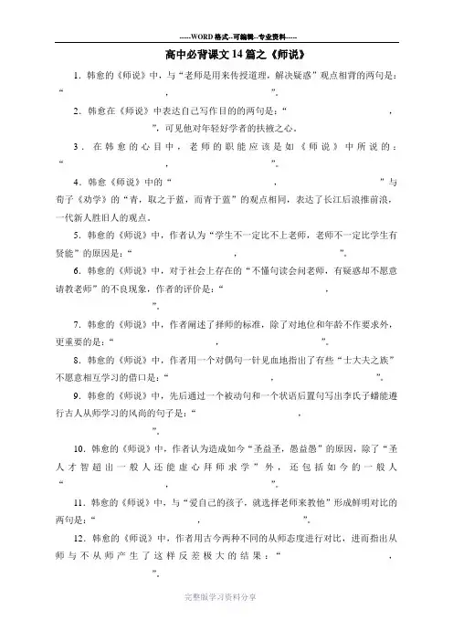 《师说》情景默写(详全+答案)