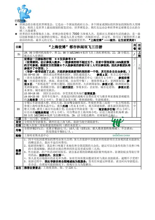“上海世博”都市休闲双飞三日游