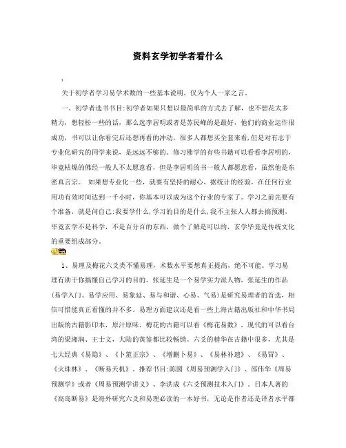 资料玄学初学者看什么