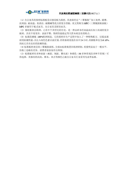 办公家具的基材简介
