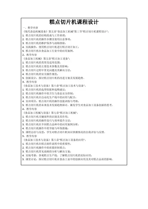 糕点切片机课程设计