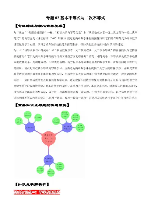 精讲02 基本不等式与二次不等式(解析版)