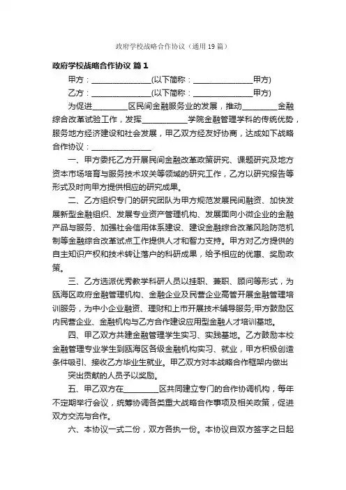 政府学校战略合作协议（通用19篇）