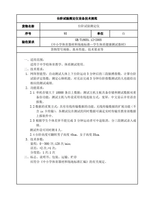 台阶试验测定仪设备技术规范(中学体育器材)