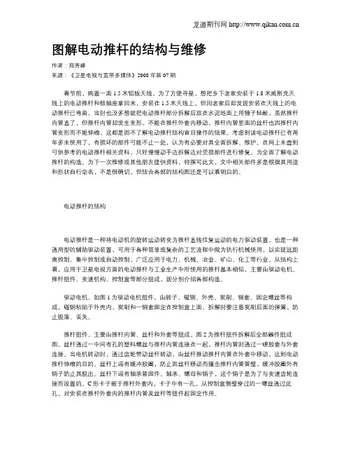 图解电动推杆的结构与维修