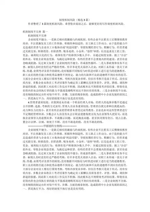 制度机制风险(精选3篇)