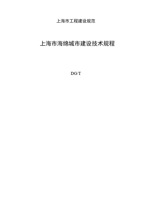 附录A上海地区海绵城市绿地建设推荐植物种类表-绿色建筑