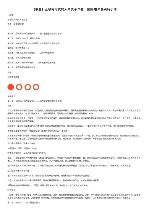 《联盟》互联网时代的人才变革作者：里德·霍夫曼读后小结