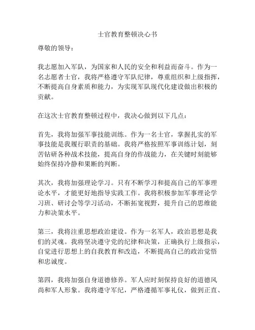 士官教育整顿决心书