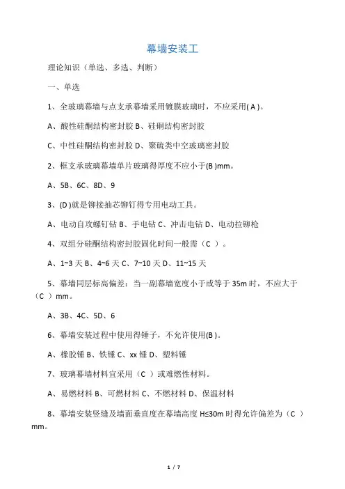 中级技工(幕墙安装)考核试题及答案