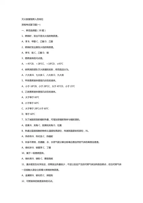 灭火救援指挥人员岗位试题