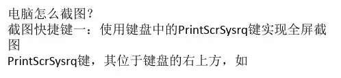电脑怎么截图？