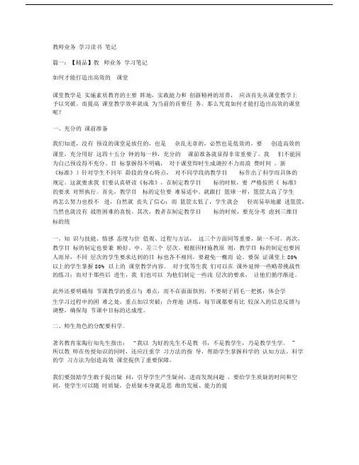 教师业务学习读书笔记记录.docx