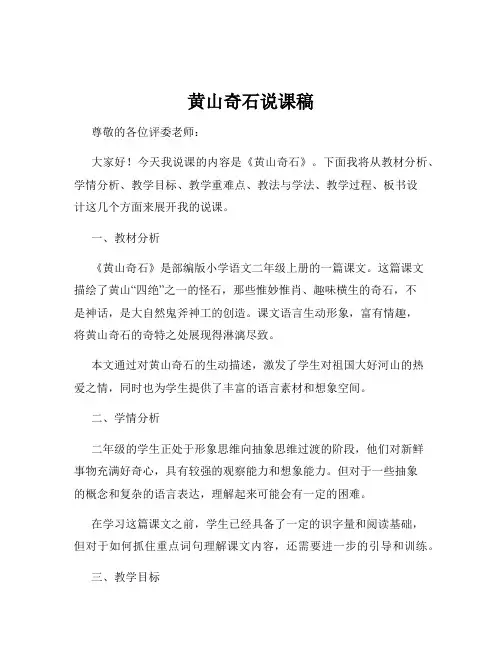 黄山奇石说课稿