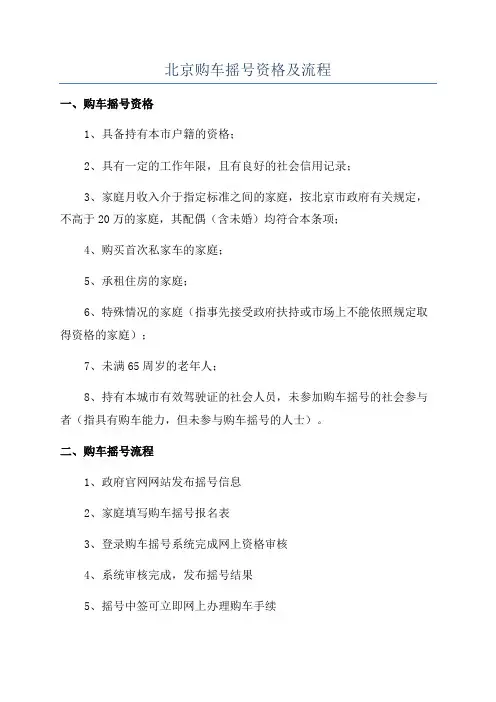 北京购车摇号资格及流程