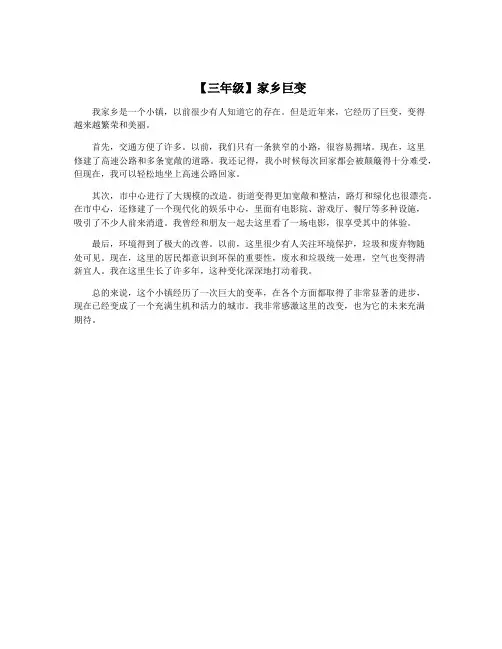 【三年级】家乡巨变