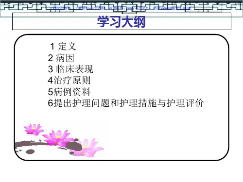 妊娠合并肾病综合征患者的护理查房课件