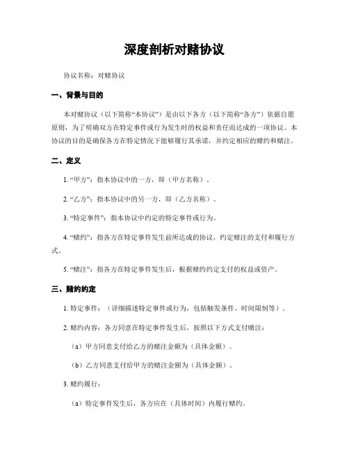 深度剖析对赌协议