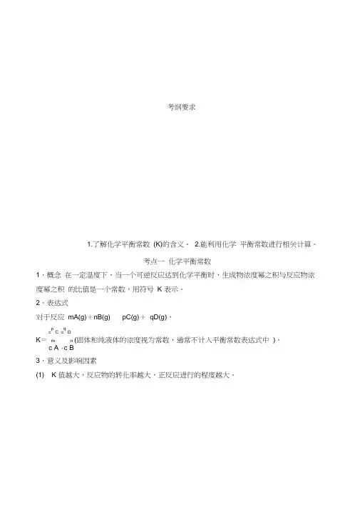 (完整版)化学平衡常数及其计算
